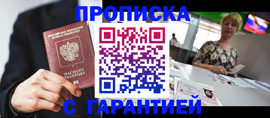 временная регистрация гарантия в Петровск-Забайкальском