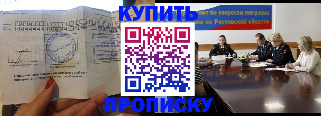 прописка законно в Петровск-Забайкальском