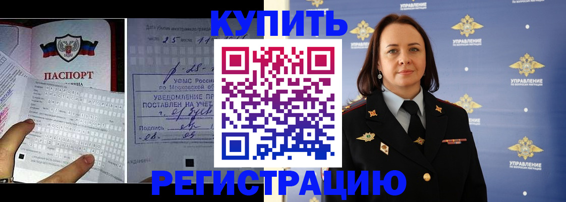 временная регистрация для школы в Петровск-Забайкальском