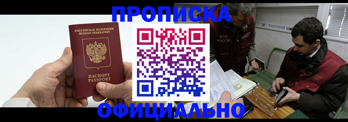 прописка гарантия в Петровск-Забайкальском