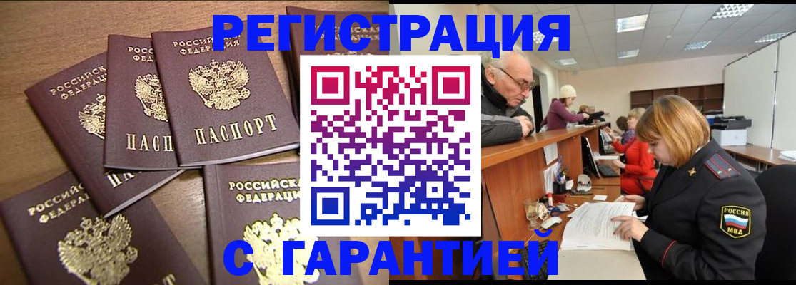 временная регистрация гарантия в Петровск-Забайкальском