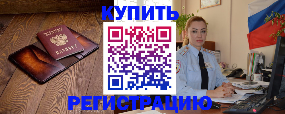 прописка в квартире в Петровск-Забайкальском